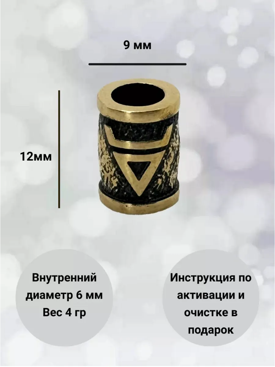 Шарм Символ Велеса славянский оберег 12 мм D 9 мм