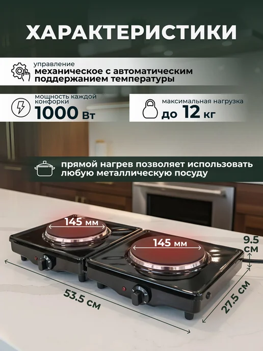 Брестский радиотехнический завод Плита электрическая настольная двухконфорочная Брест, черный, фото 2