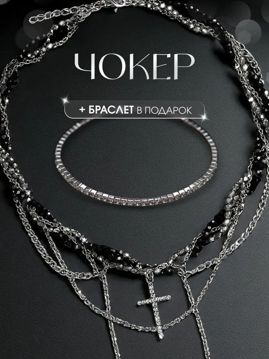 Колье бижутерия многослойное