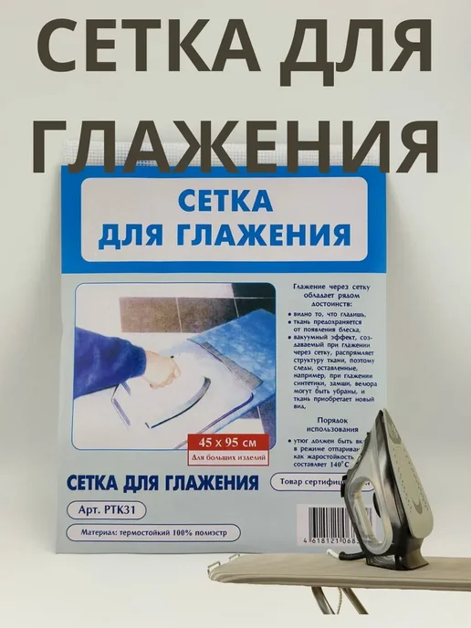 Silvachic Сетка для глажения марля, белый, фото 2