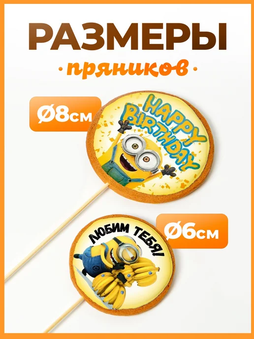 Пряники на торт PLUS Пряники на торт. Миньоны, вариант, фото 2