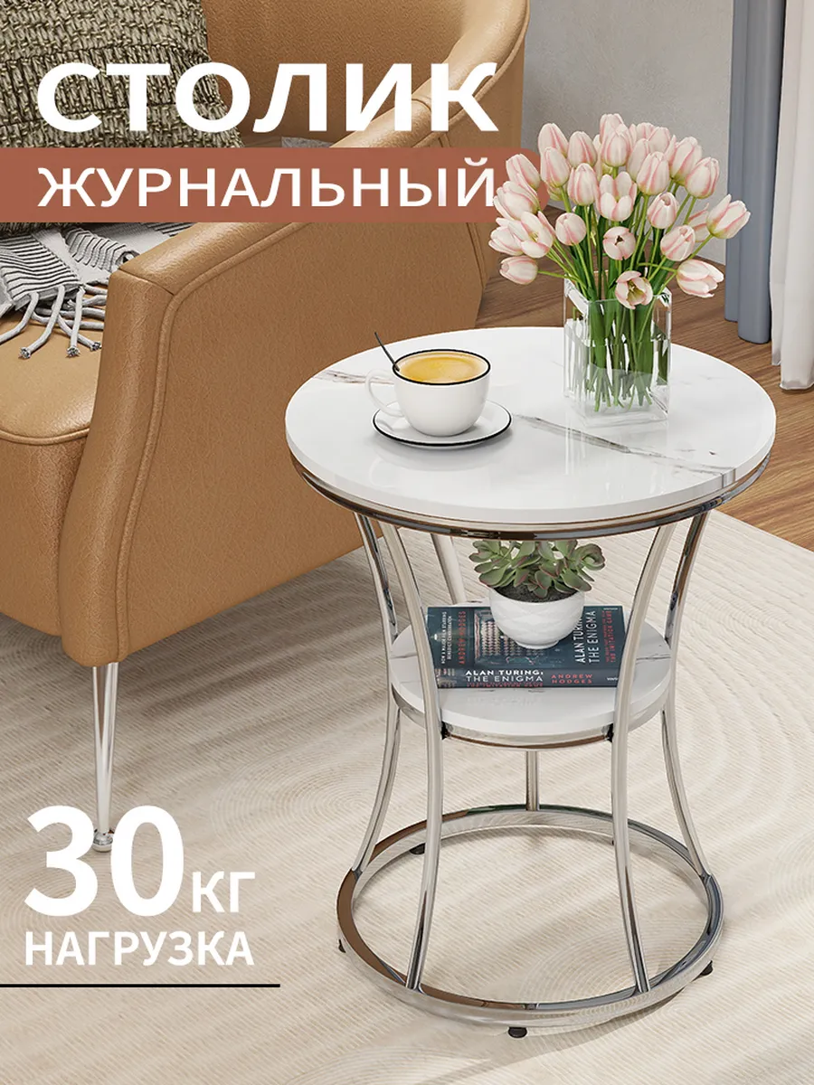Журнальный столик белый