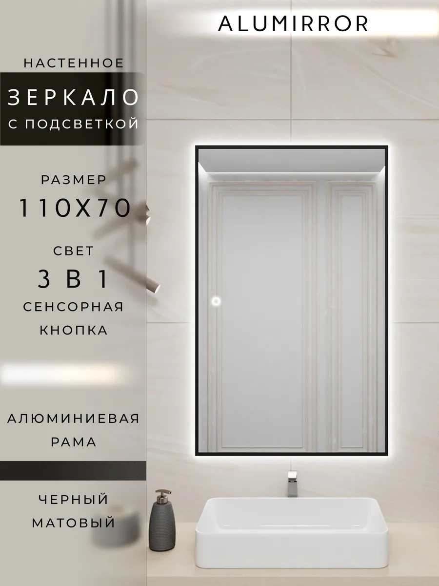 Зеркало с подсветкой в ванную сенсорное 110х70см. Черное