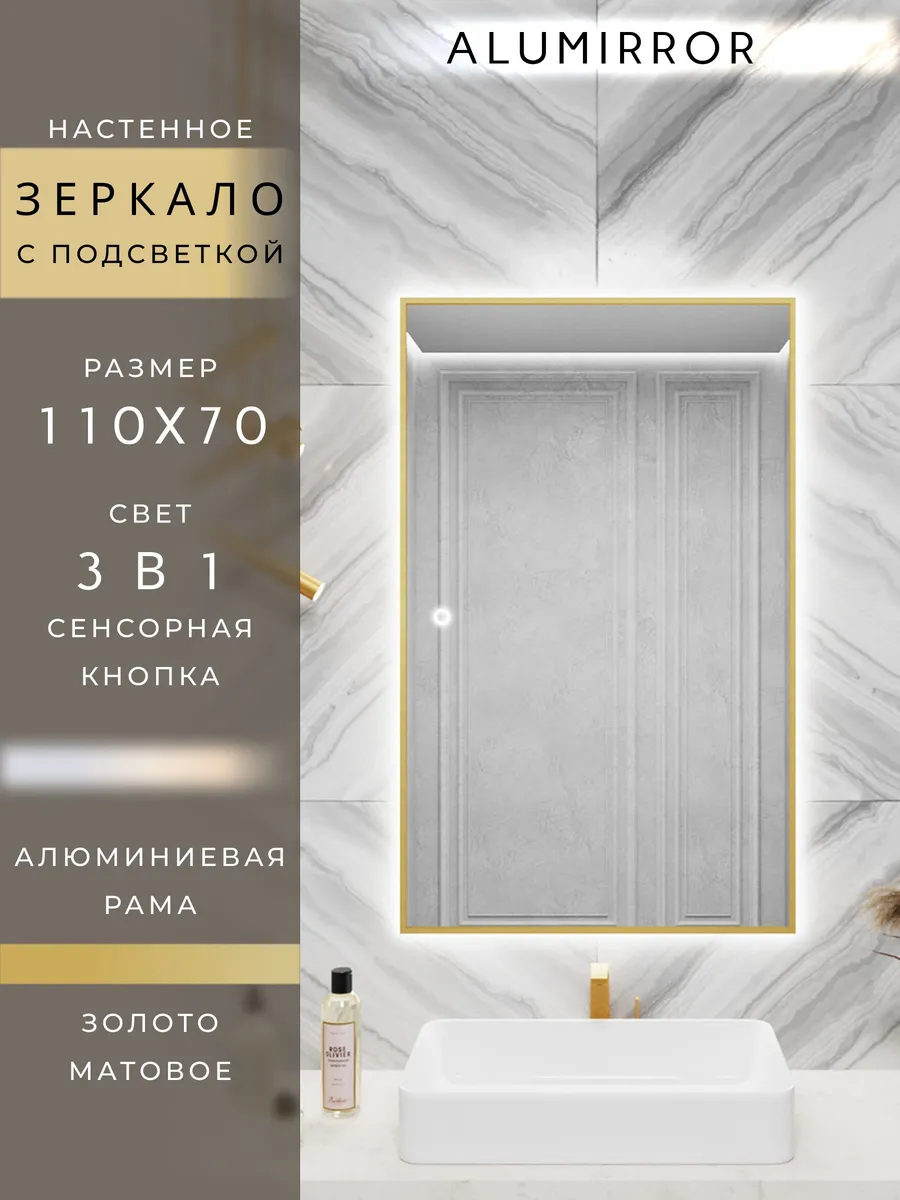 Зеркало с подсветкой в ванную сенсорное 110х70см. Золото