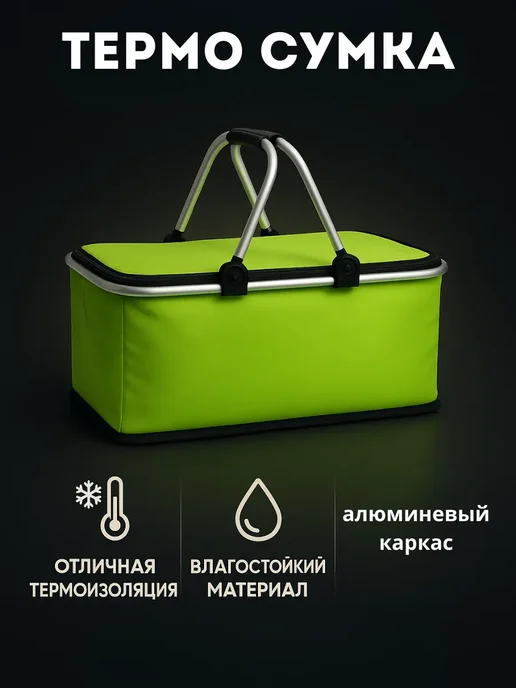 ди92 Термосумка для отдыха, зеленый
