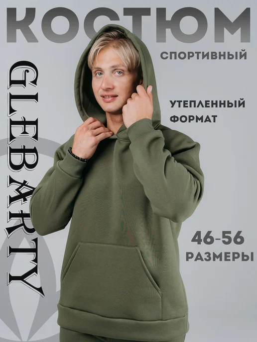Спортивный костюм с начесом утепленный, фото 2