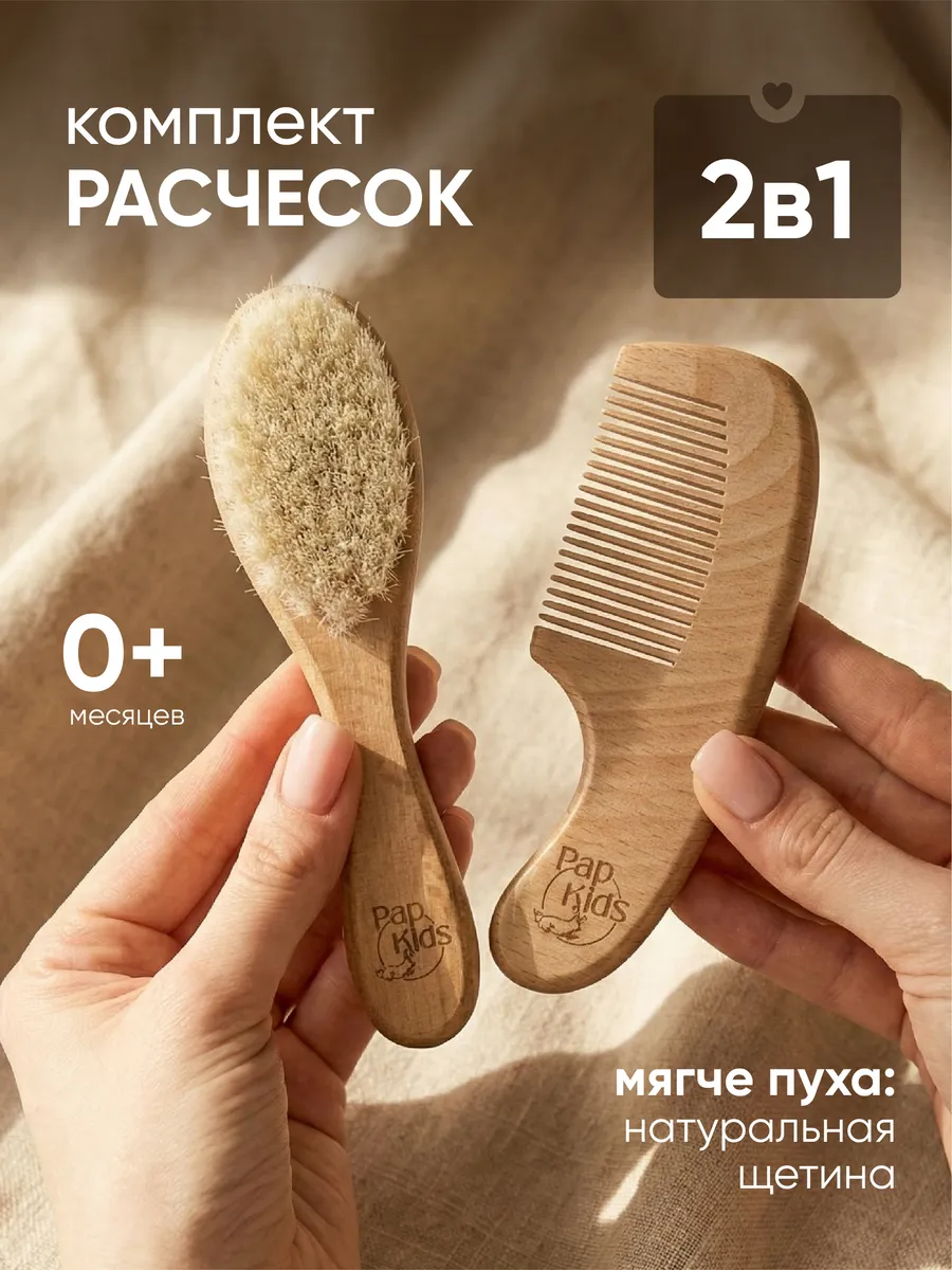 Набор расчесок для новорожденных от корочек