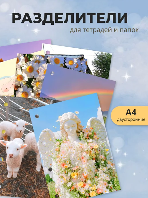 MAJIVVI HOME Разделители pinterest для тетради А4, cottagecore, вариант
