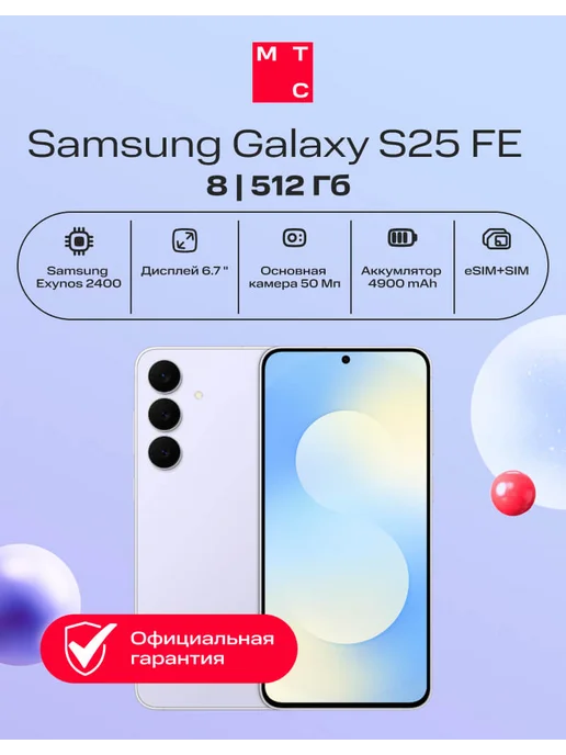 Смартфон Samsung S25 Fe 8/512 ГБ, голубой