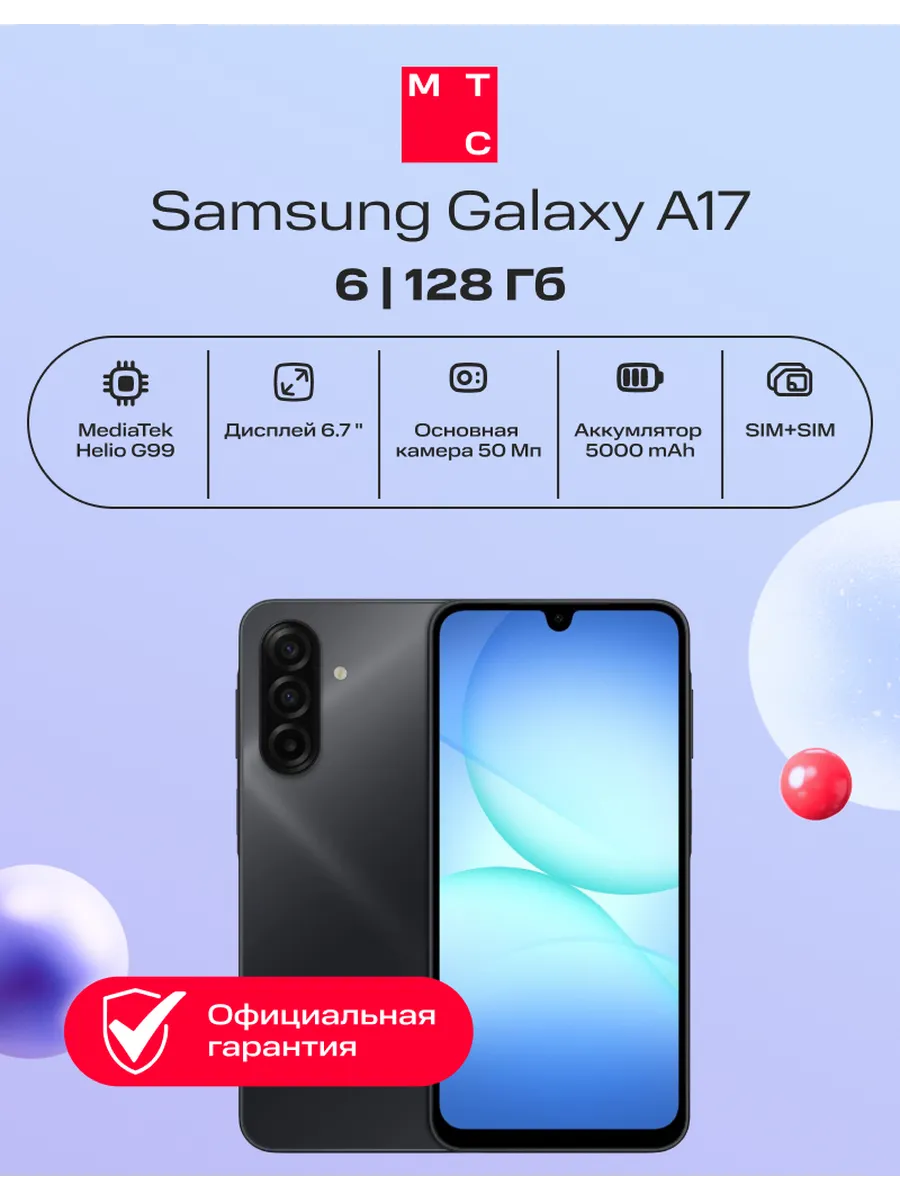 Смартфон Galaxy A17 6/128Gb LTE DS black (ru)