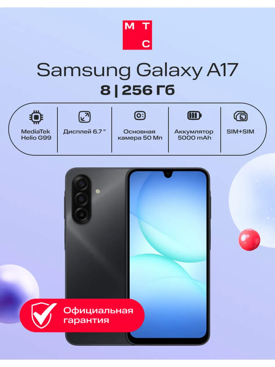 Смартфон Galaxy A17 8 256Gb LTE DS black (ru)