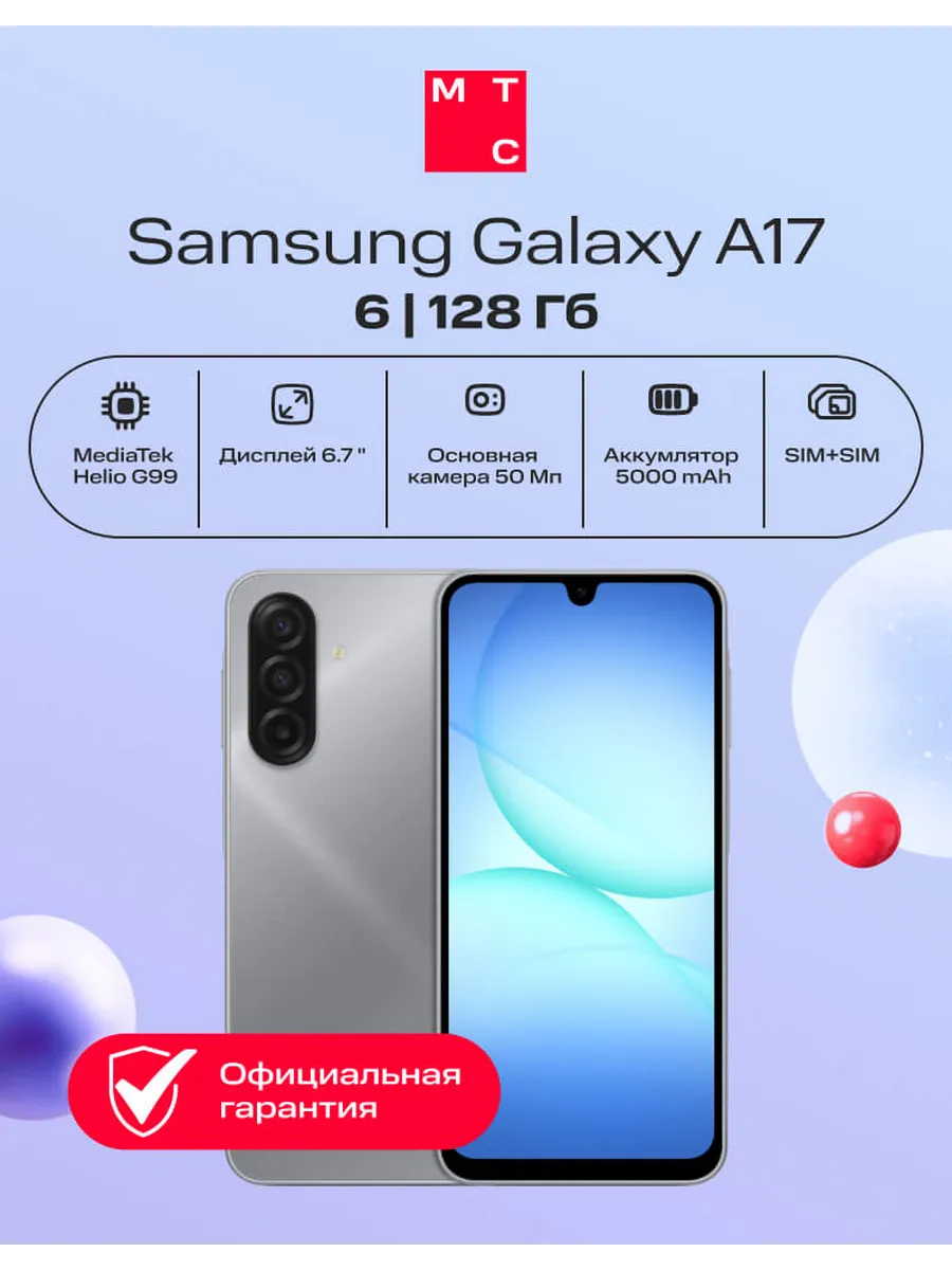 Смартфон Galaxy A17 6 128Gb LTE DS gray (ru)
