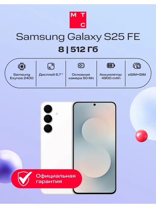 Смартфон Samsung S25 Fe 8/512 ГБ, белый