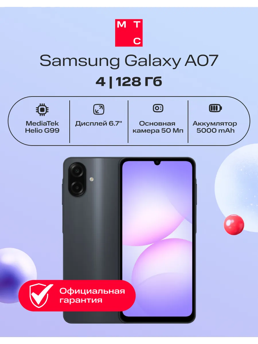 Смартфон Galaxy A07 4 128Gb LTE DS black (ru)