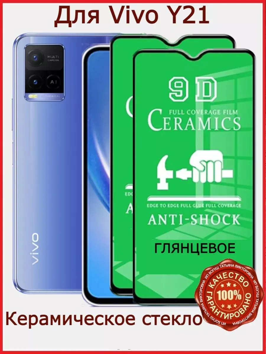 Защитное стекло керамическое для Vivo Y21, бронь виво у21