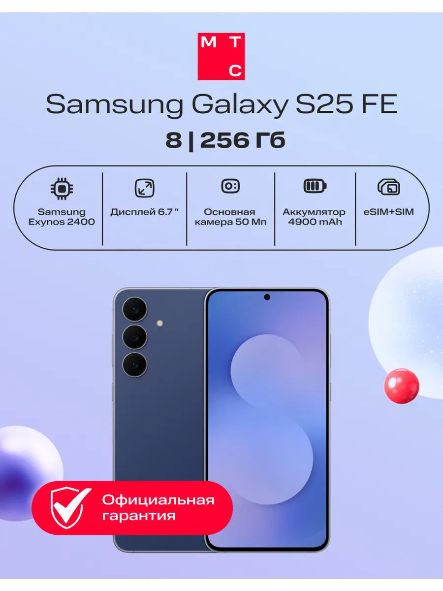 Смартфон Galaxy S25FE 8 256Gb 5G DS dark blue (ru)