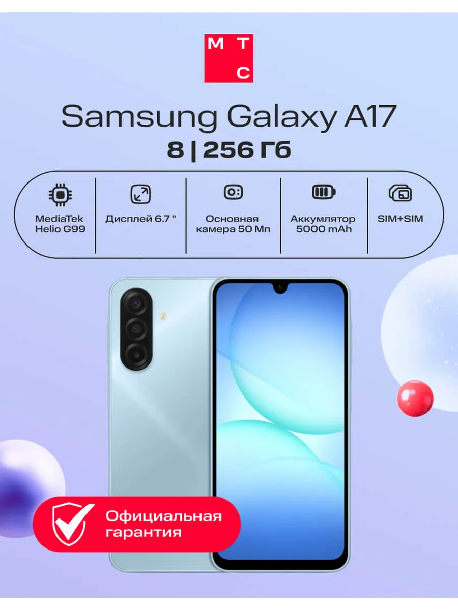 Смартфон Galaxy A17 8 256Gb LTE DS light blue (ru)