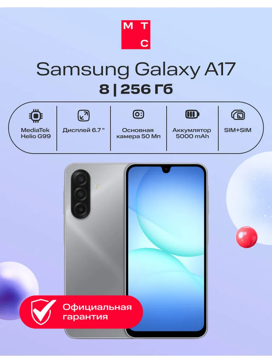 Смартфон Galaxy A17 8 256Gb LTE DS gray (ru)