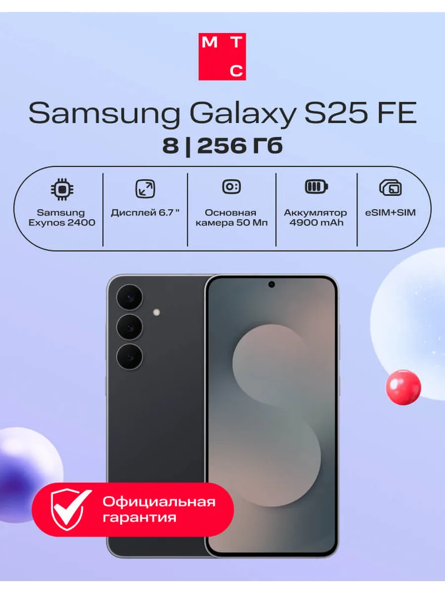 Смартфон Galaxy S25FE 8 256Gb 5G DS black (ru)