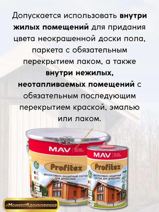 MAV Декоративно-защитный состав для древесины тик 1л, 1 л, фото 4