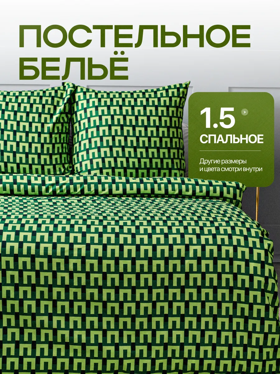 Постельное белье 1.5 спальное с принтом