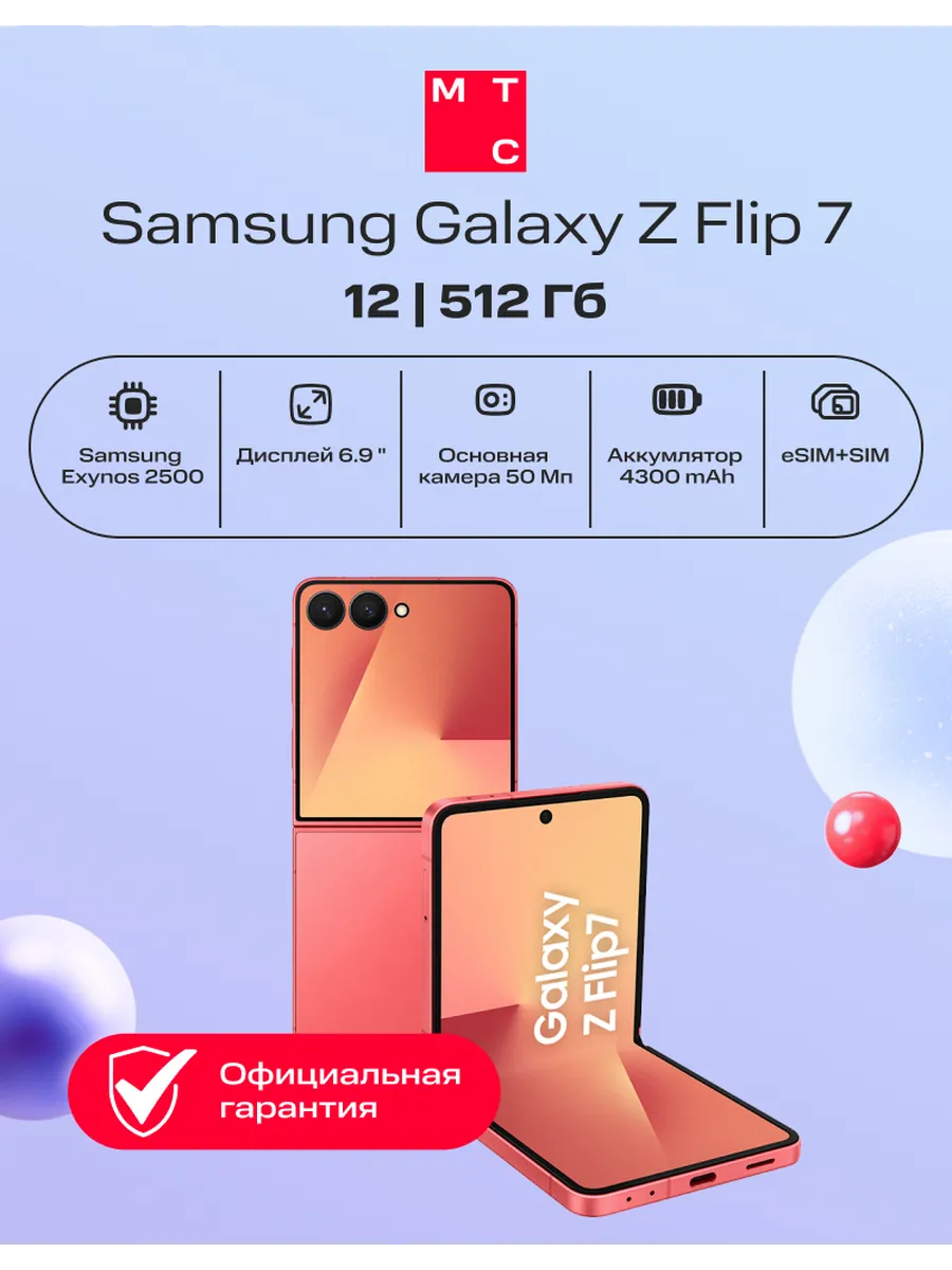 Смартфон Galaxy Z Flip7 12/512 eSIM+SIM coralRed (ru)