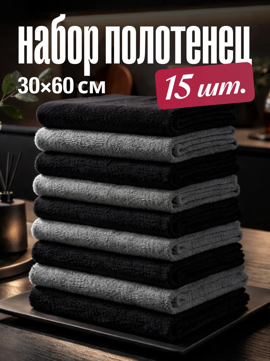 Полотенца кухонные салфетки из микрофибры 15 штук 60х30 см