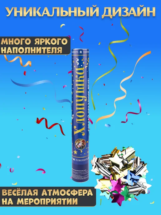 MILAND Хлопушка Звезды для праздника 15 см бокс 24 шт, 12 шт, фото 2