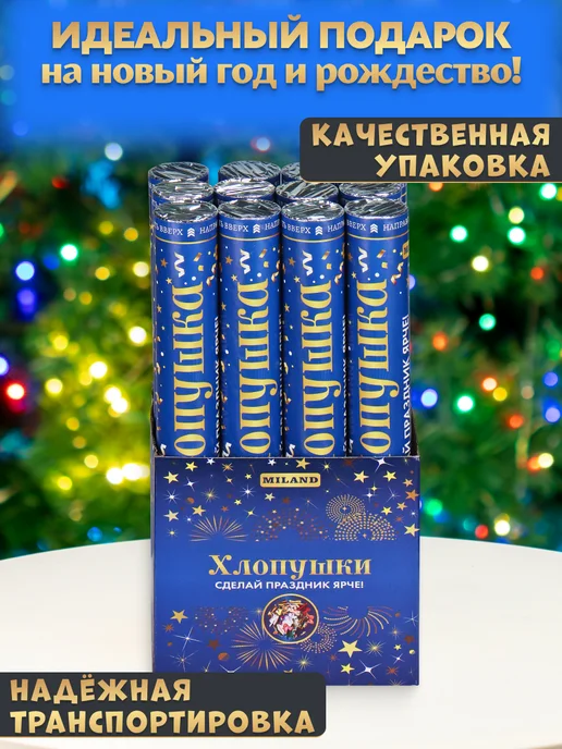 MILAND Хлопушка Звезды для праздника 15 см бокс 24 шт, 12 шт, фото 4