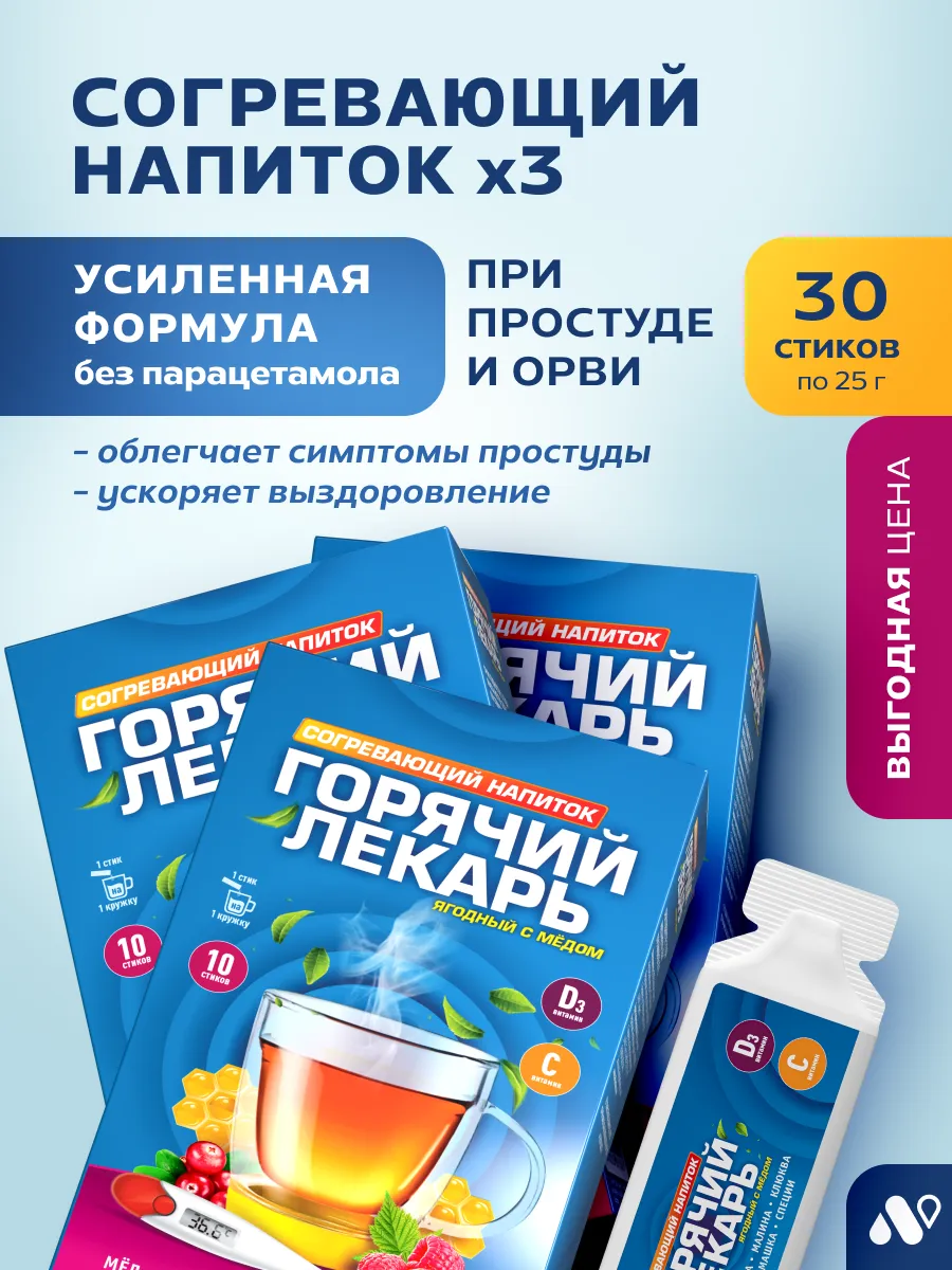 Горячее питье от простуды и гриппа концентрат