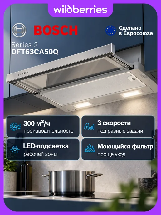 BOSCH Вытяжка встраиваемая кухонная DFT63CA50Q, серый
