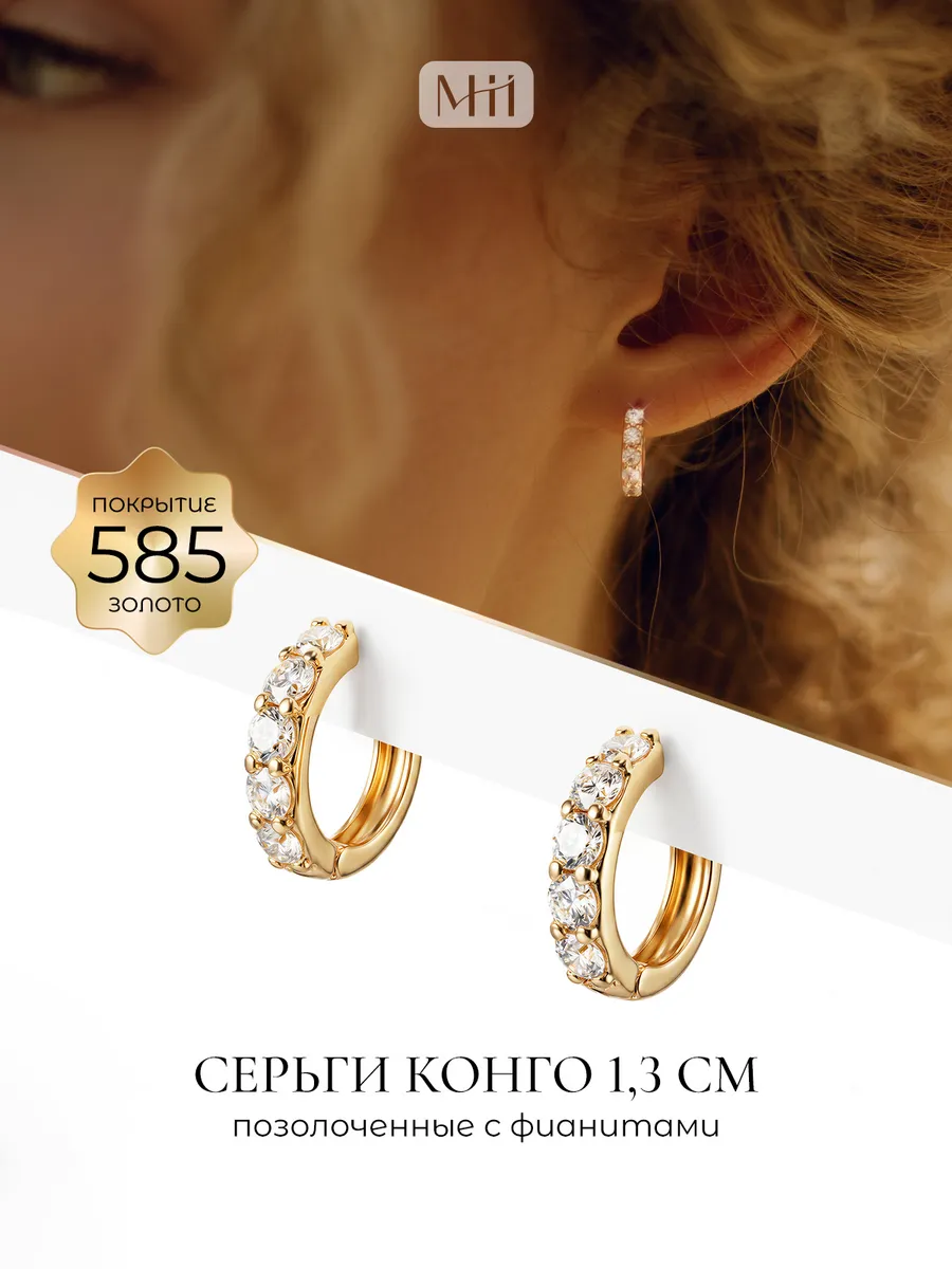 Серьги бижутерия кольца конго