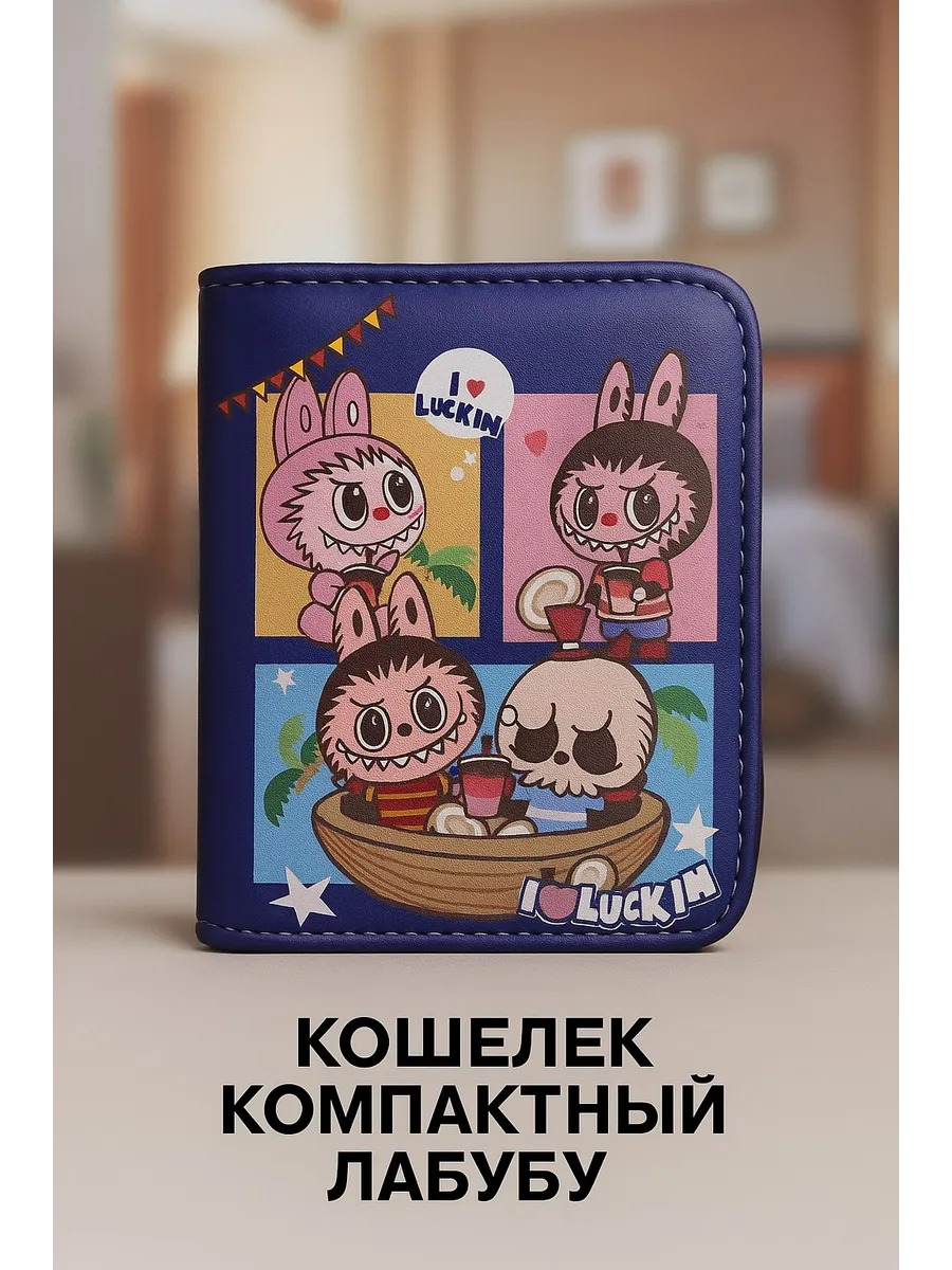 Кошелек детский
