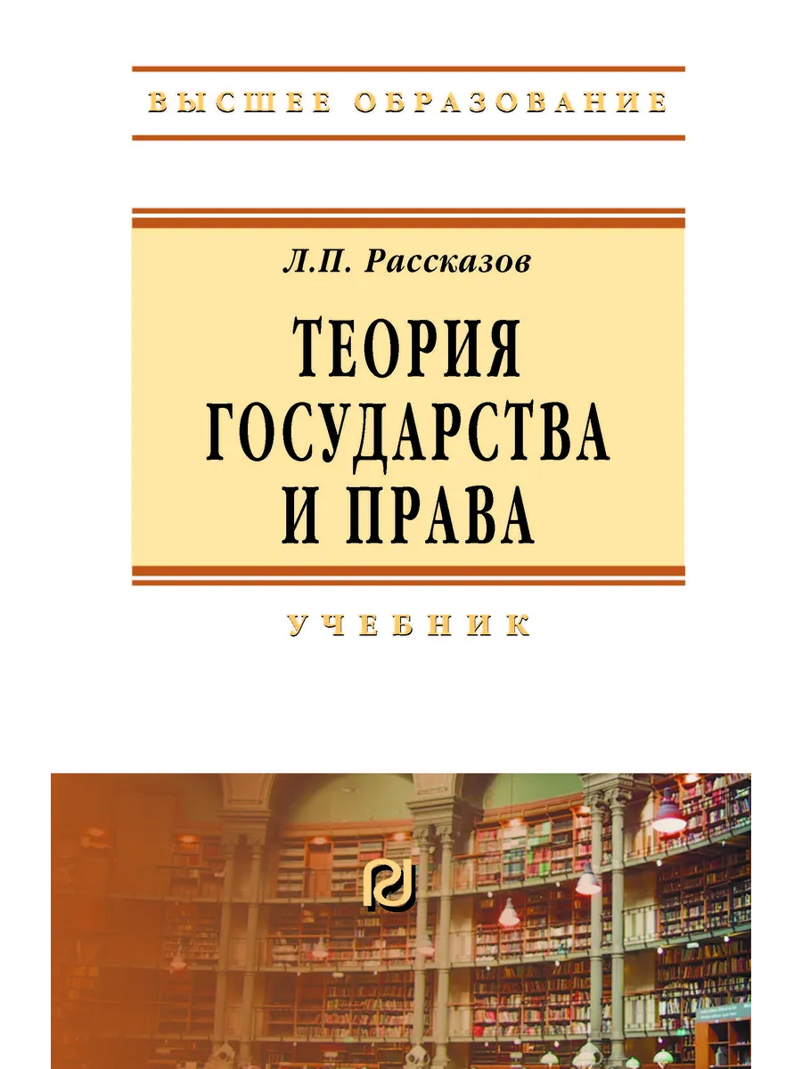 Теория государства и права