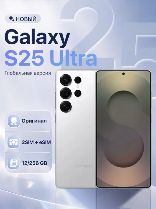 Смартфон Samsung S25 Ultra 11/256 ГБ, белый