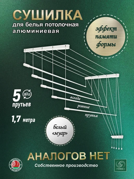 Comfort Alumin Group Сушилка для белья потолочная, 1,2 м, 5 прутьев, 1,7 м
