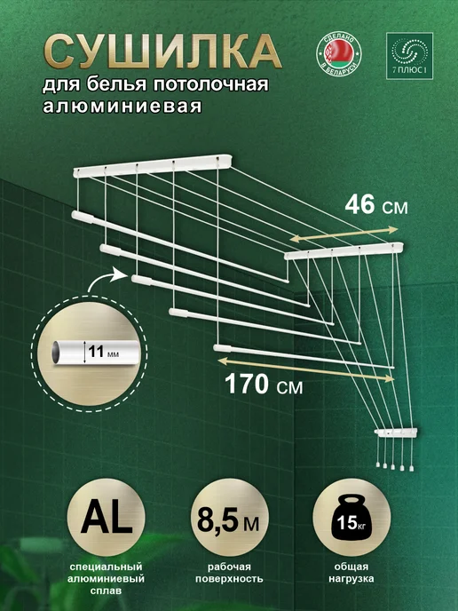 Comfort Alumin Group Сушилка для белья потолочная, 1,2 м, 5 прутьев, 1,7 м, фото 2