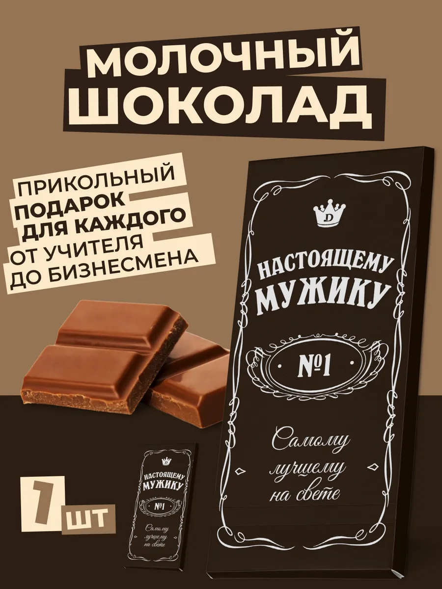 Шоколад молочный 32% с приколами
