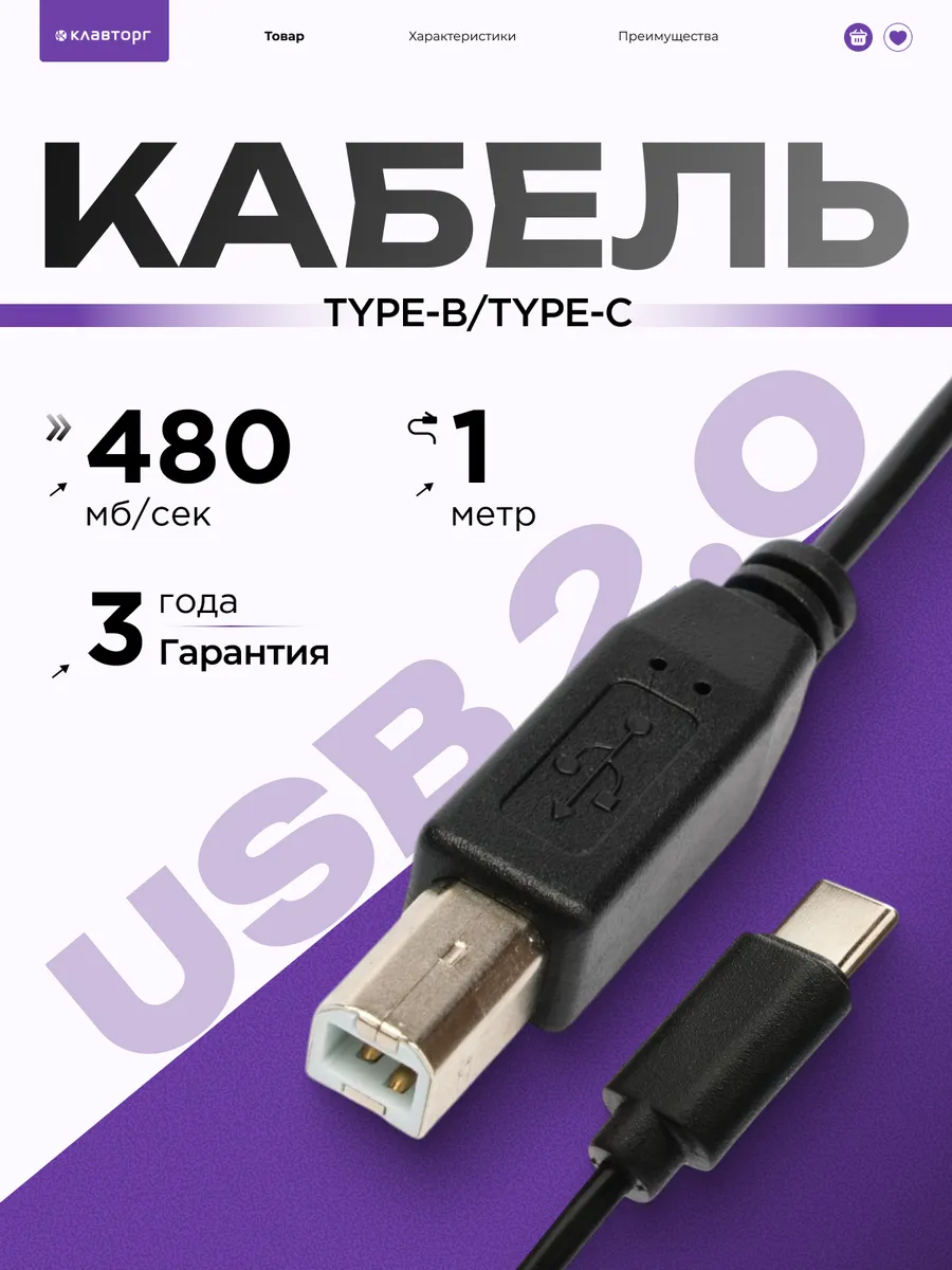 Кабель для принтера Type-C 1м