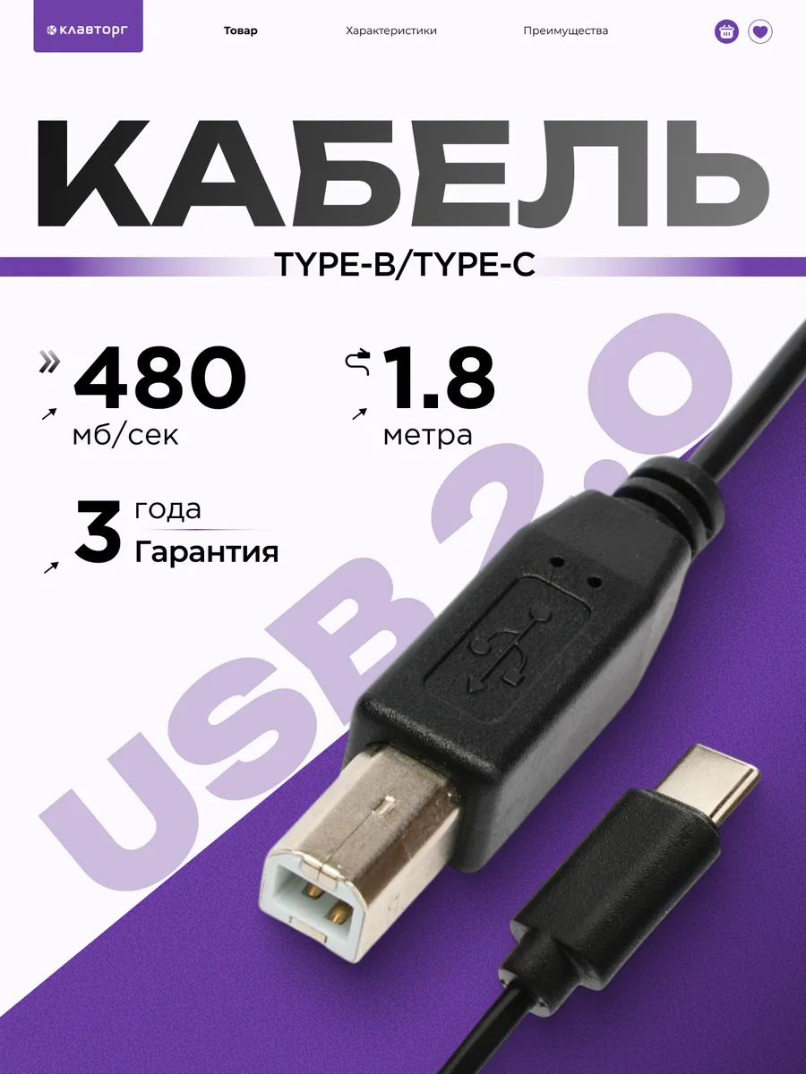 Кабель для принтера Type-C 1.8м