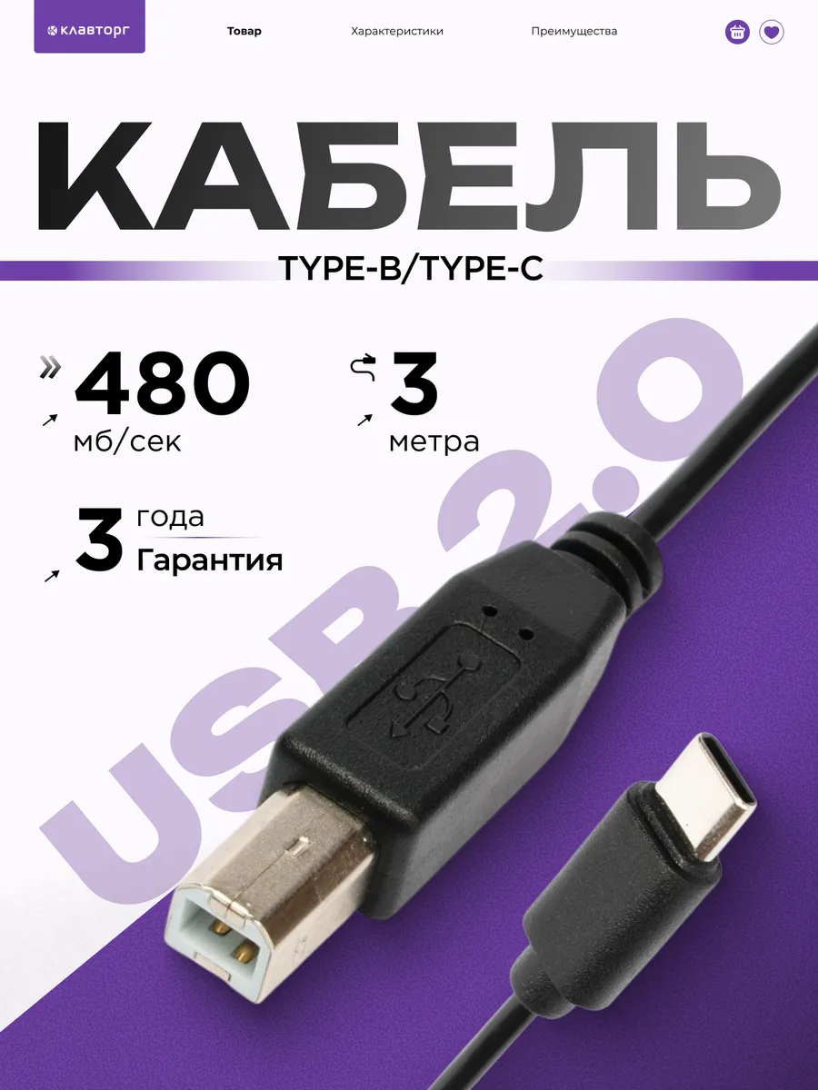 Кабель для принтера Type-C 3м
