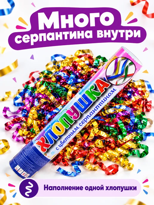 ArteNuevo Хлопушка для праздника серпантин 2 шт, 2 шт, фото 2