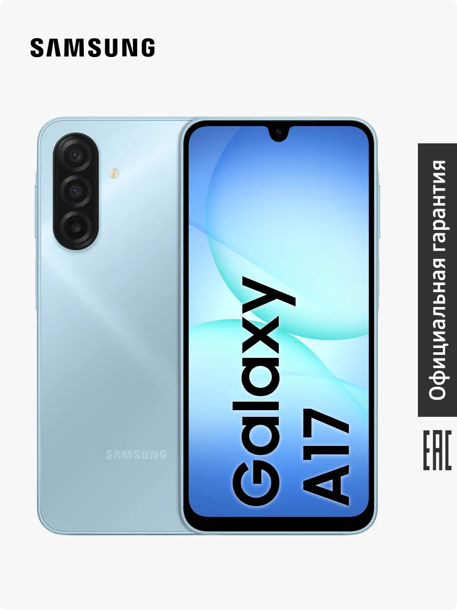 Смартфон Galaxy A17 SM-A175FLBOCAU 8+256 GB голубой