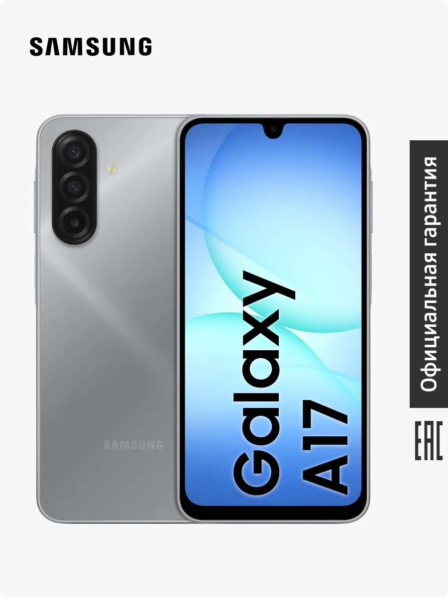 Смартфон Galaxy A17 SM-A175FZANCAU 4+128 GB серый