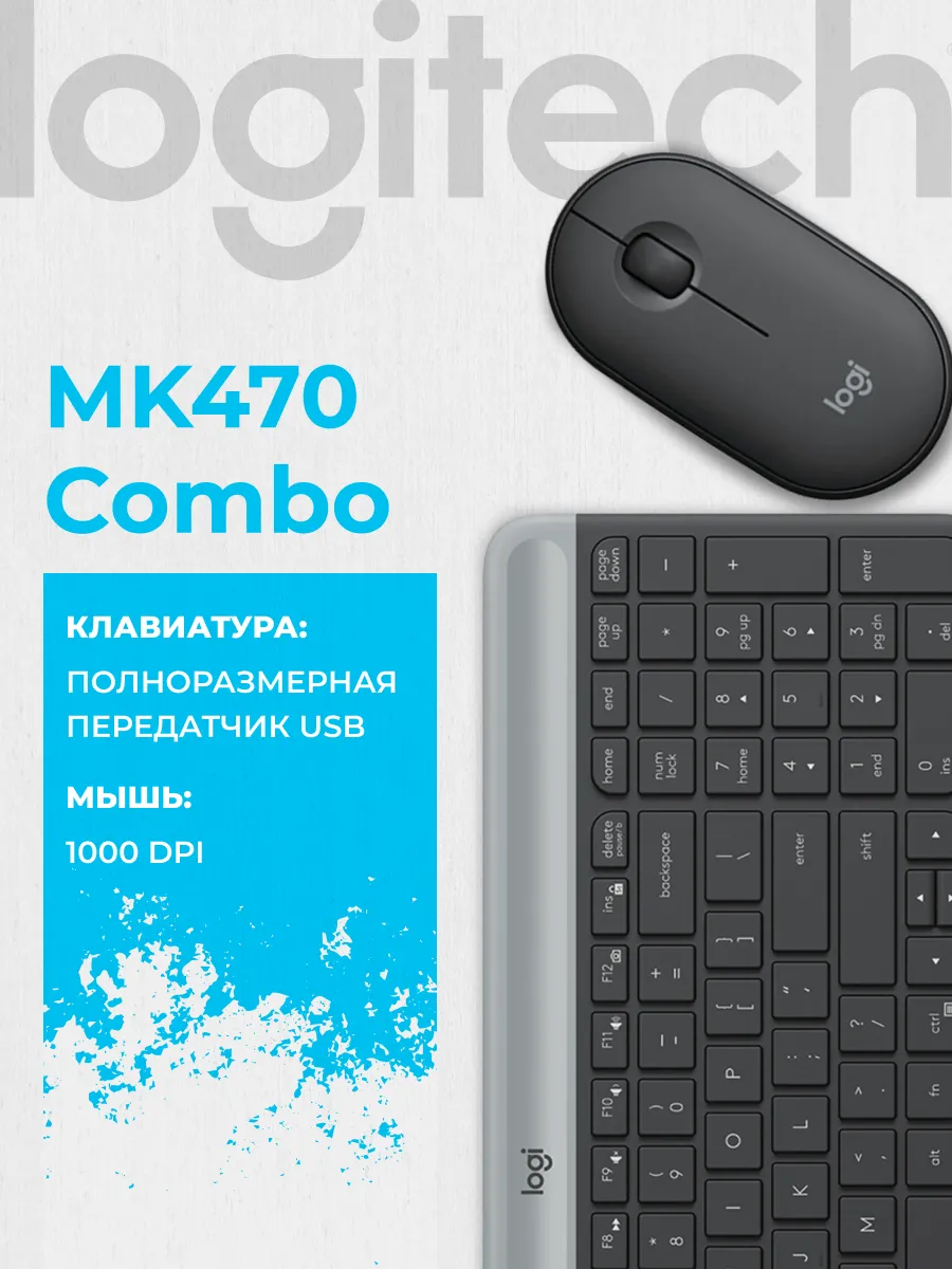 LOGITECH Клавиатура+мышь Wireless Combo MK470 Black