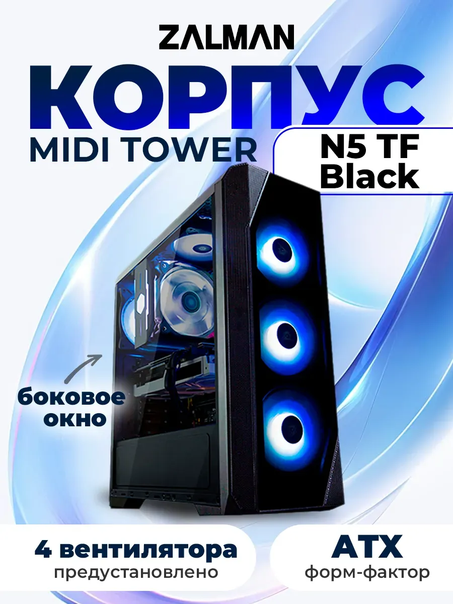 Корпус ATX Miditower N5 TF Black