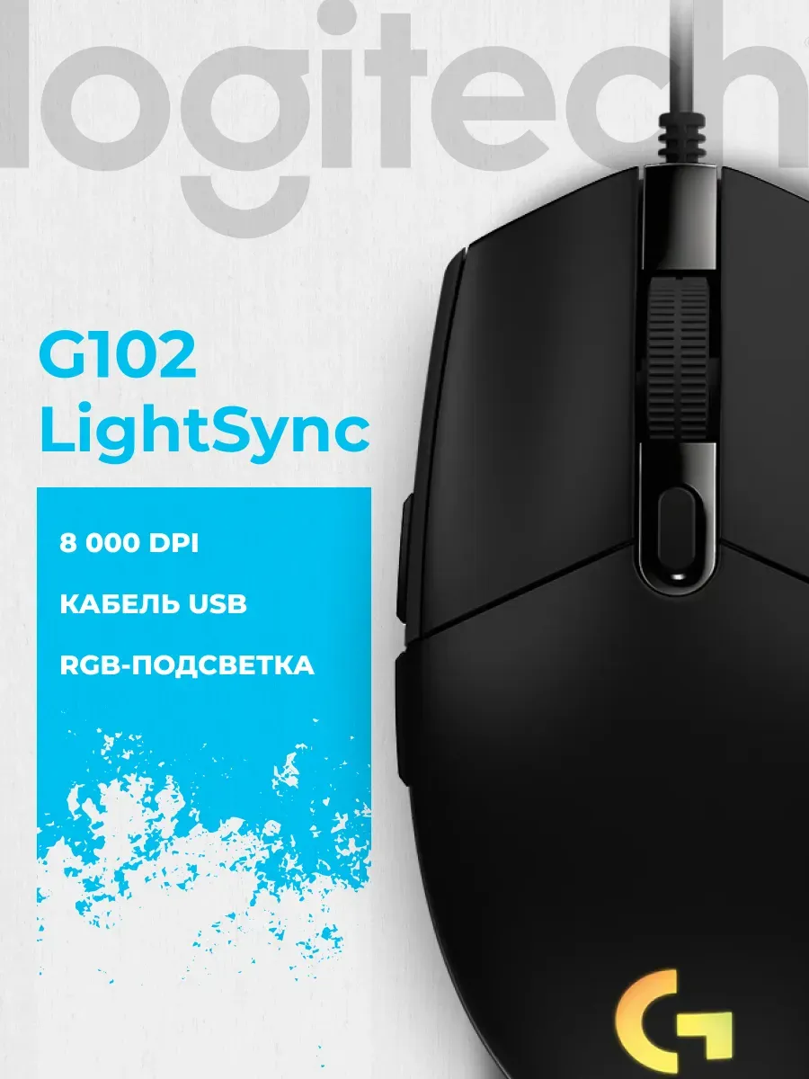 LOGITECH Мышь игровая проводная G102 LIGHTSYNC