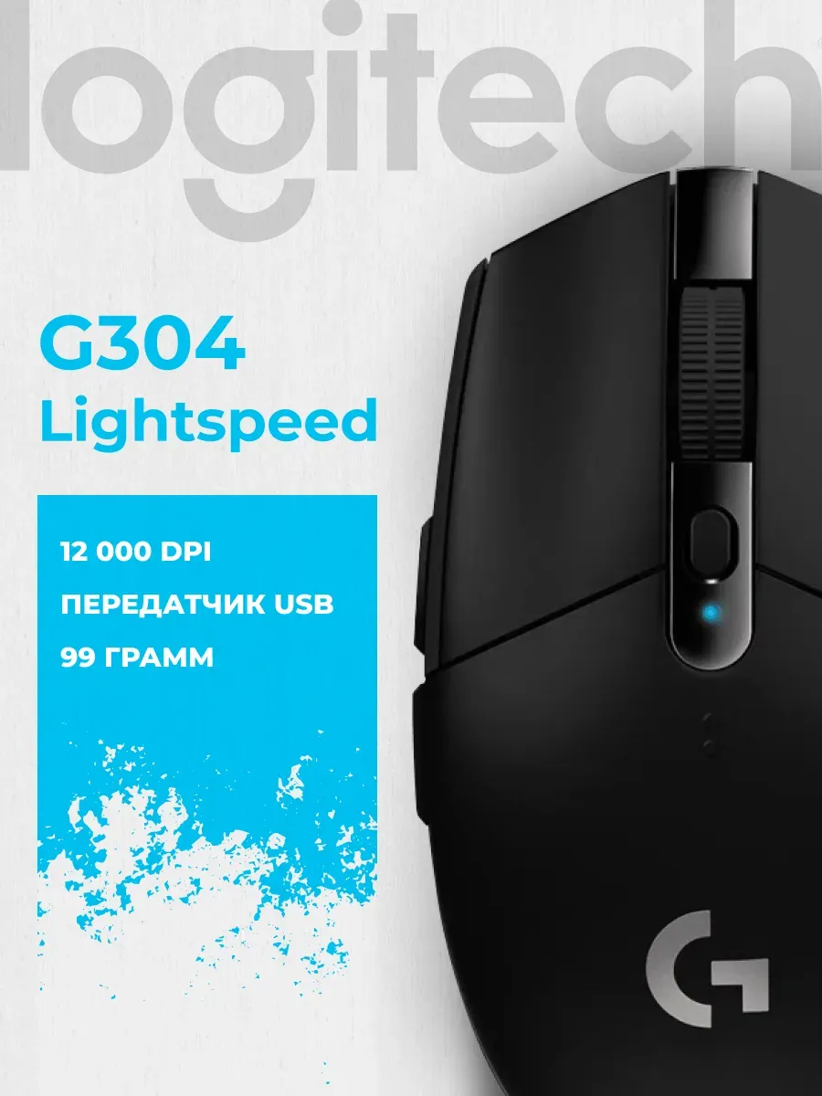 LOGITECH Мышь игровая беспроводная G304 Lightspeed