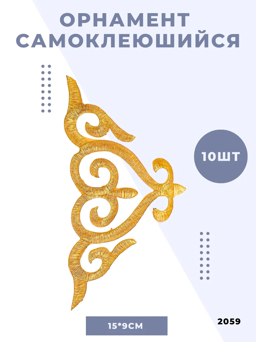 Термоаппликация орнамент для одежды самоклеящийся декор