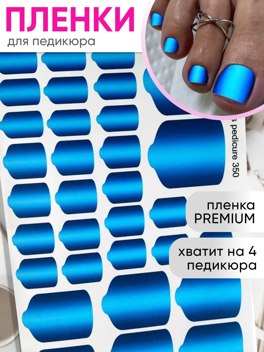 Пленка для ногтей педикюра синий градиент T350